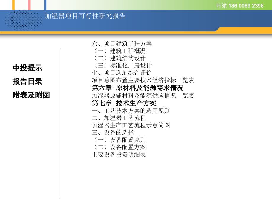 加湿器项目可行性研究报告_第4页