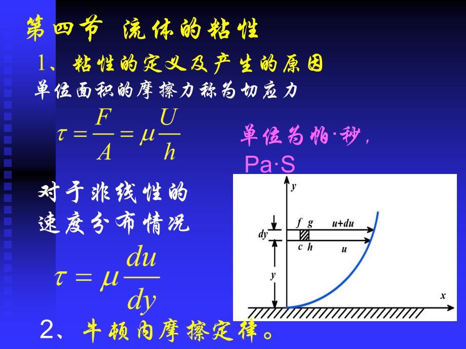 流体复习ppt_第3页