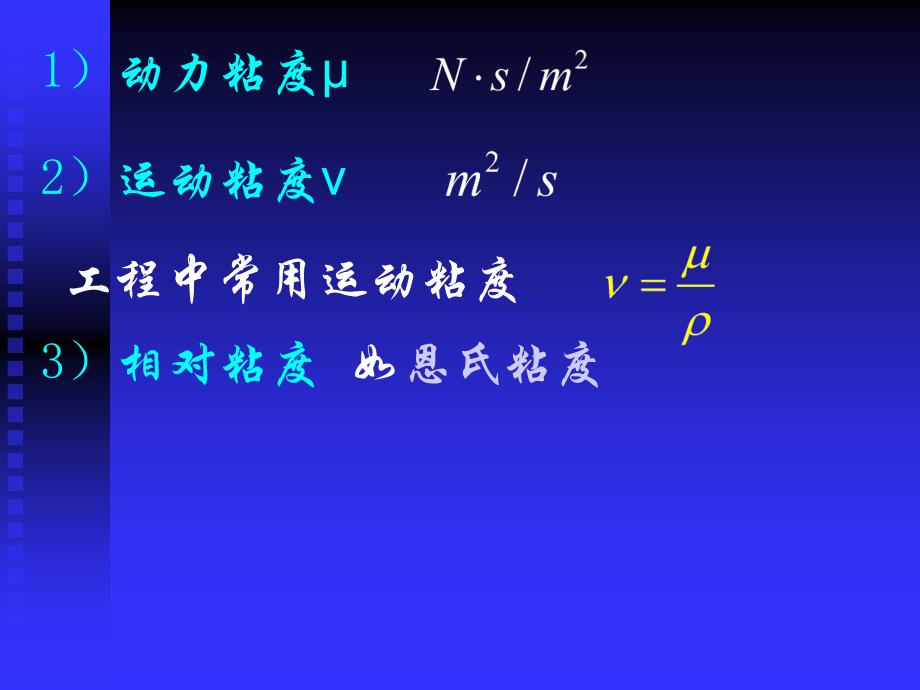 流体复习ppt_第4页