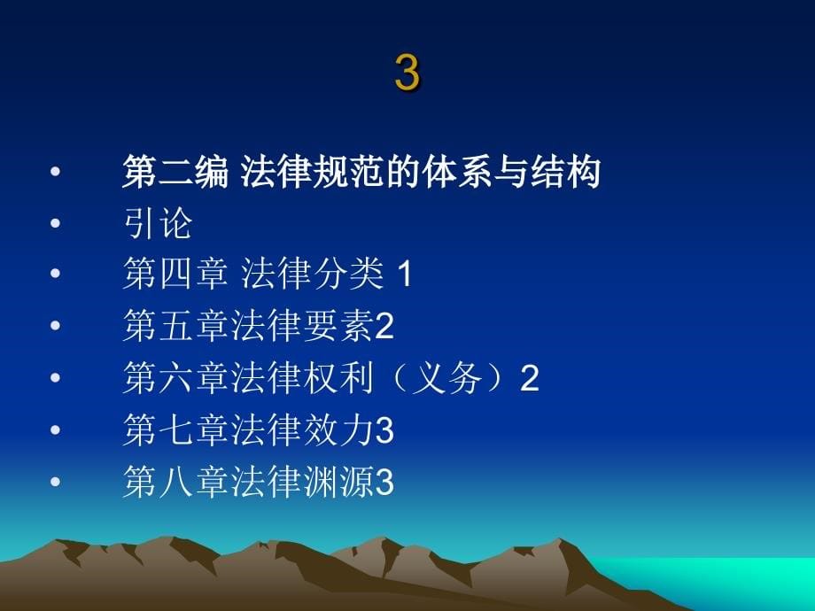 法理学ppt(季涛)_第5页