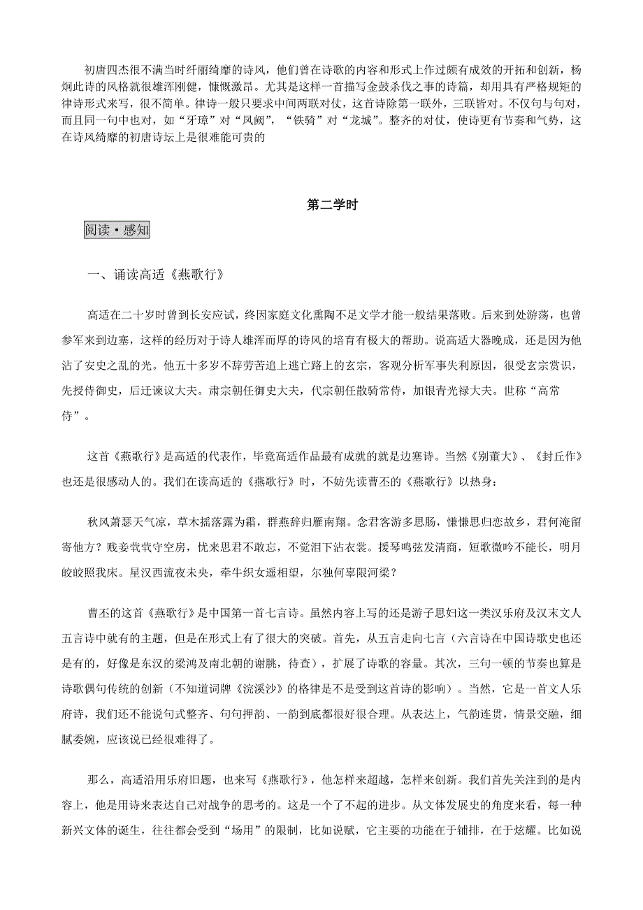 边塞征战诗鉴赏教学设计  学案_第4页