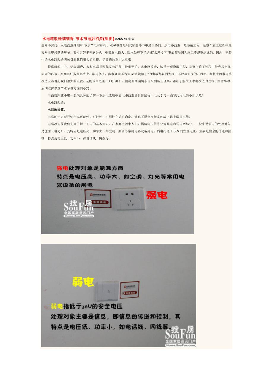 水电路改造细细看_第1页