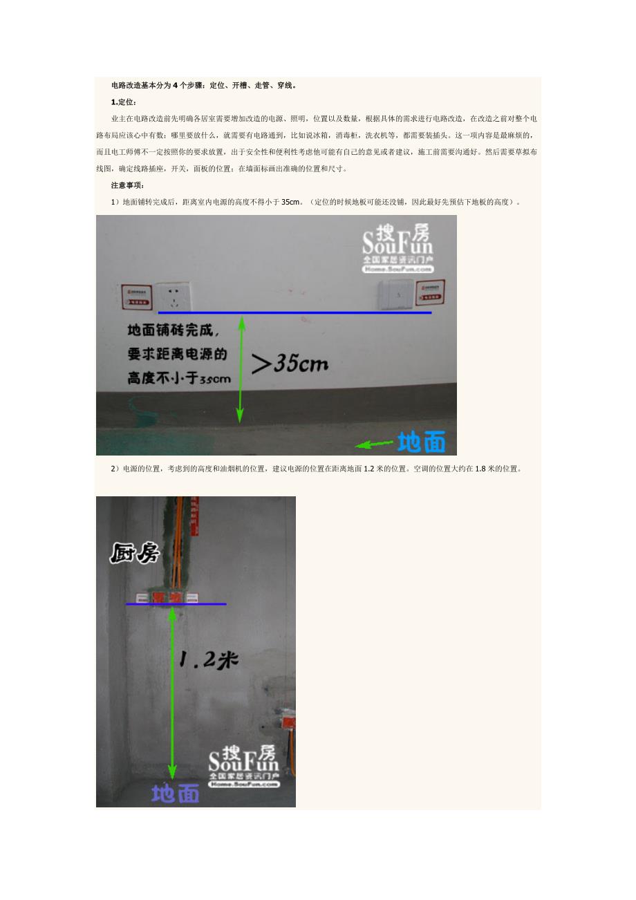 水电路改造细细看_第2页