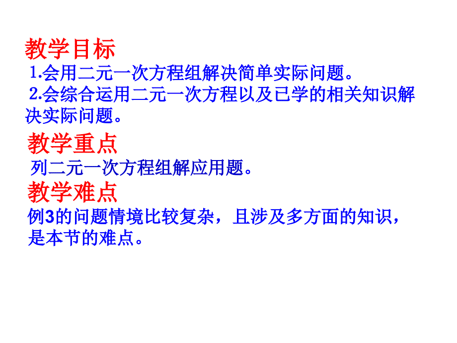 2.4二元一次方程组的应用(2)_第2页