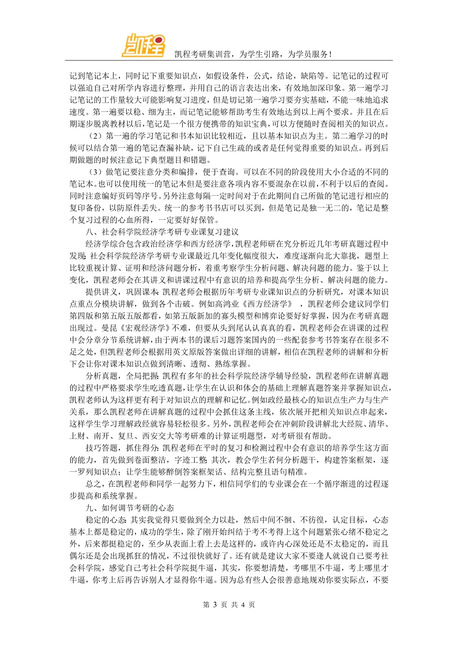 社会科学院经济学考研复试辅导班名气大的哪个最好_第3页