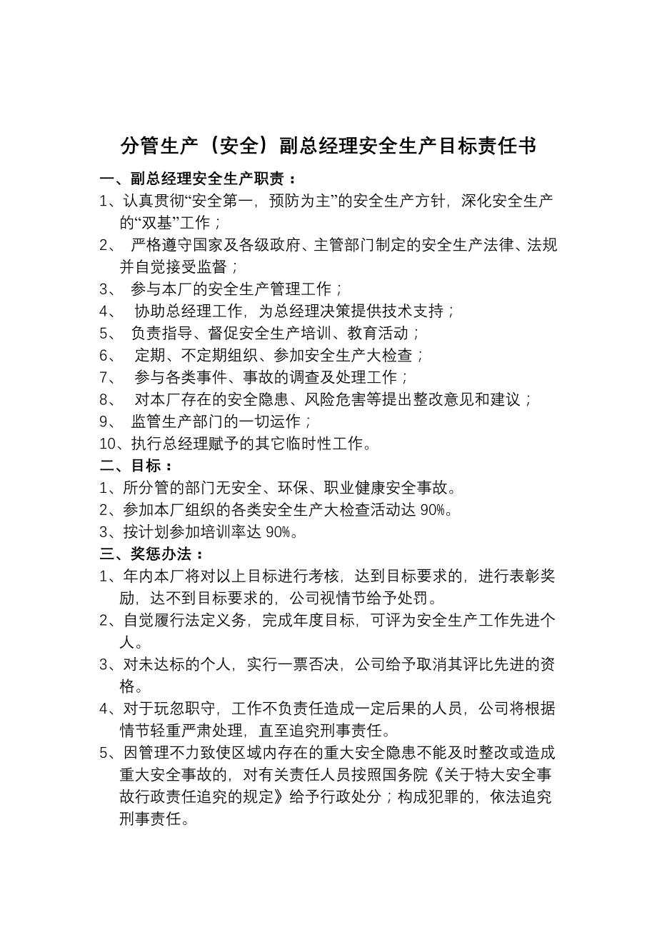 特别好的企业安全生产目标责任书。不看看后悔死_第3页