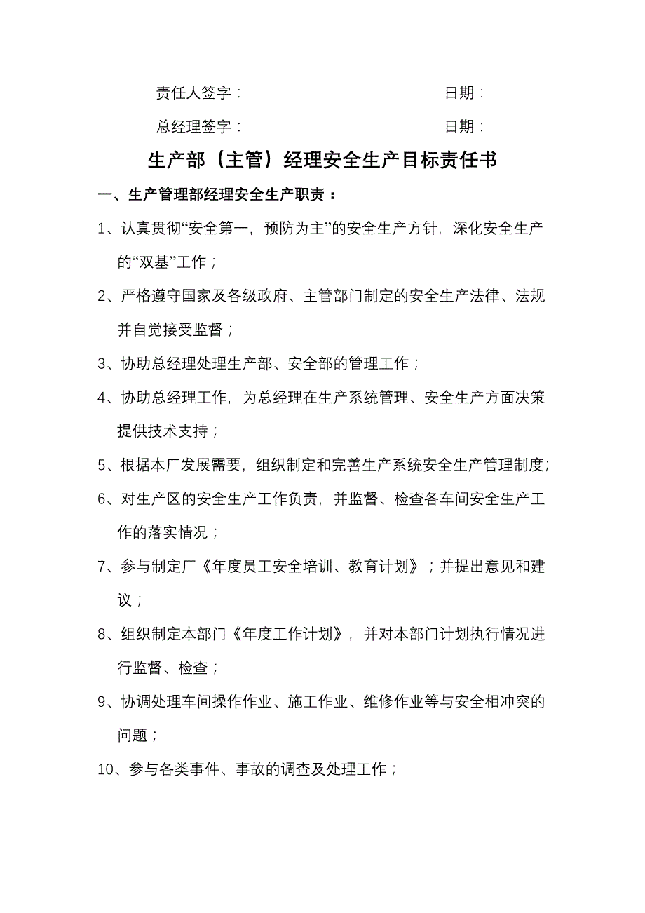 特别好的企业安全生产目标责任书。不看看后悔死_第4页