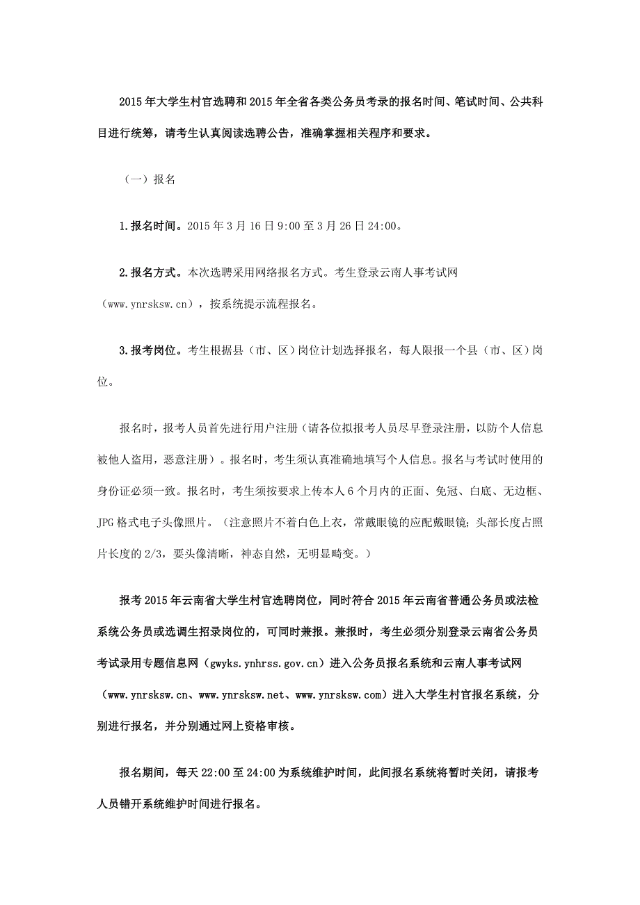 云南省2015年大学生村官选聘公告_第2页