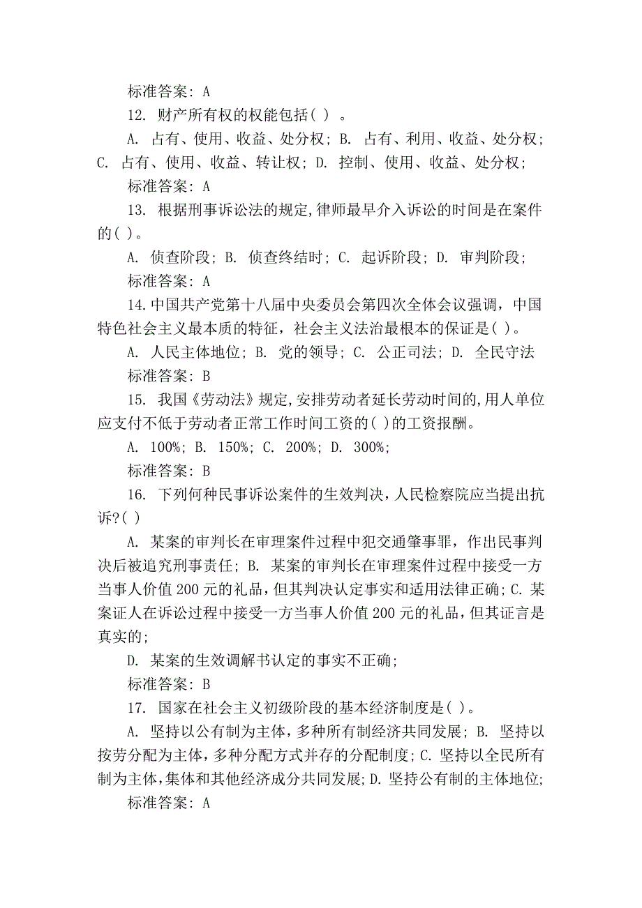 2016法宣在线题目答案_第3页