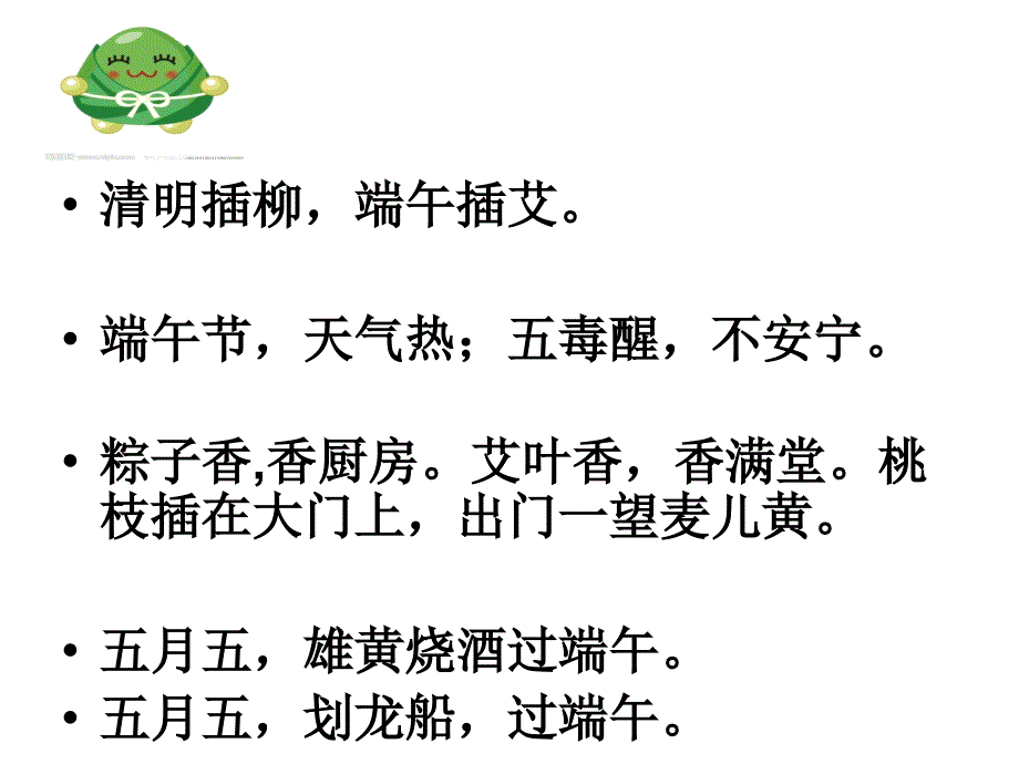 端午节(作文)_第2页