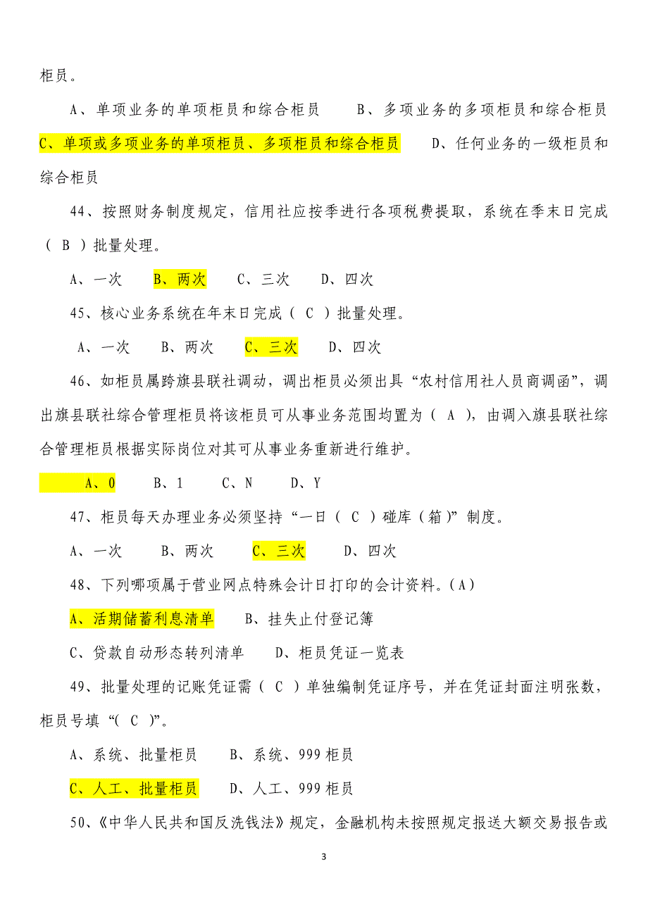 题库1-知识竞赛总题库1_第3页