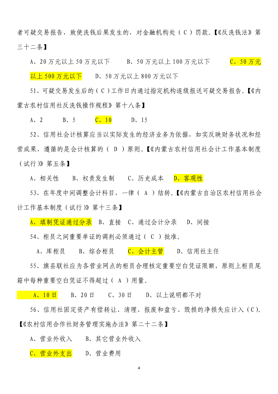 题库1-知识竞赛总题库1_第4页