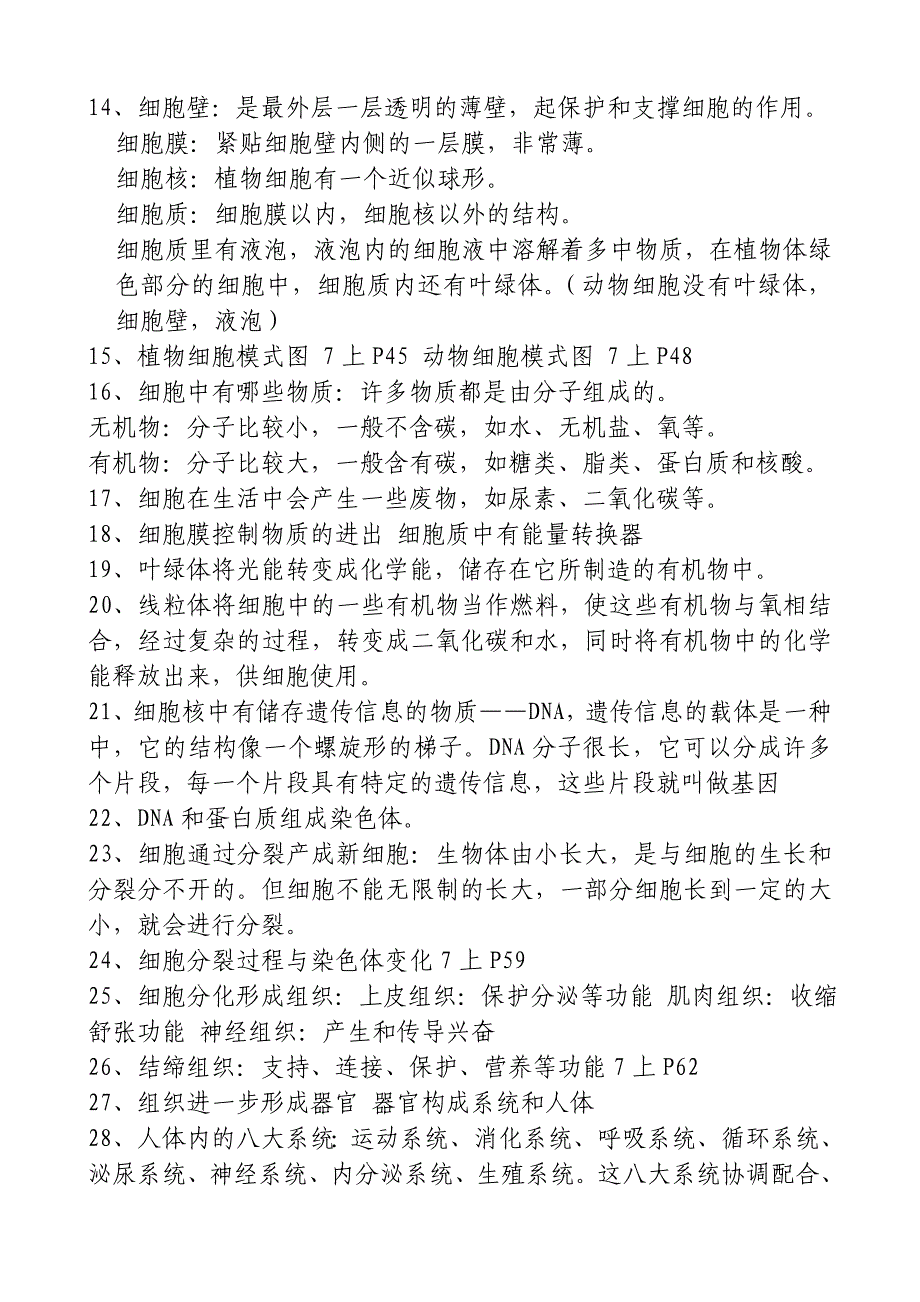 生物7年级上册复习资料_第2页