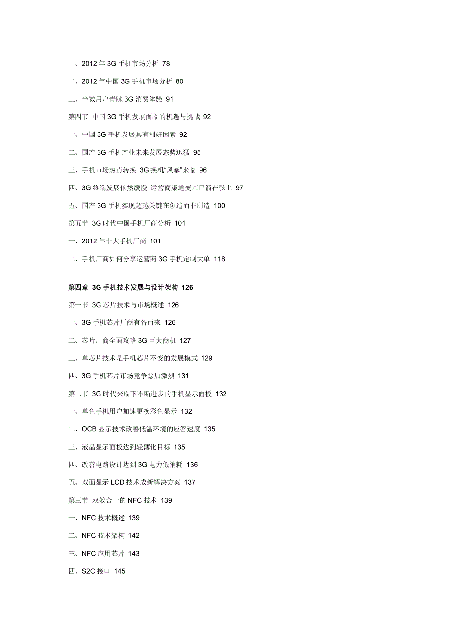 中国3G手机市场调研及投资战略报告(2015-2020年)_第4页