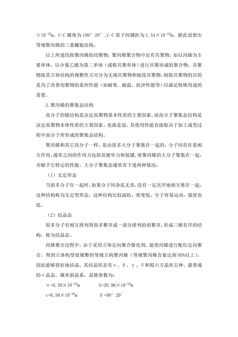 聚丙烯的结构、性能和用途_第2页