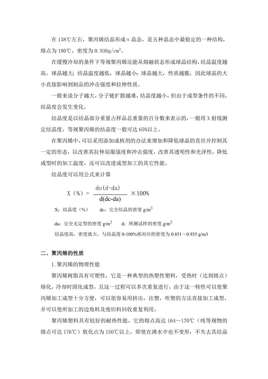 聚丙烯的结构、性能和用途_第3页