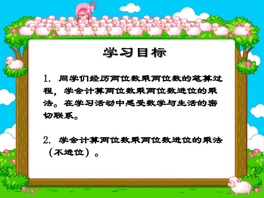 不进位的两位数乘两位数课件_第2页