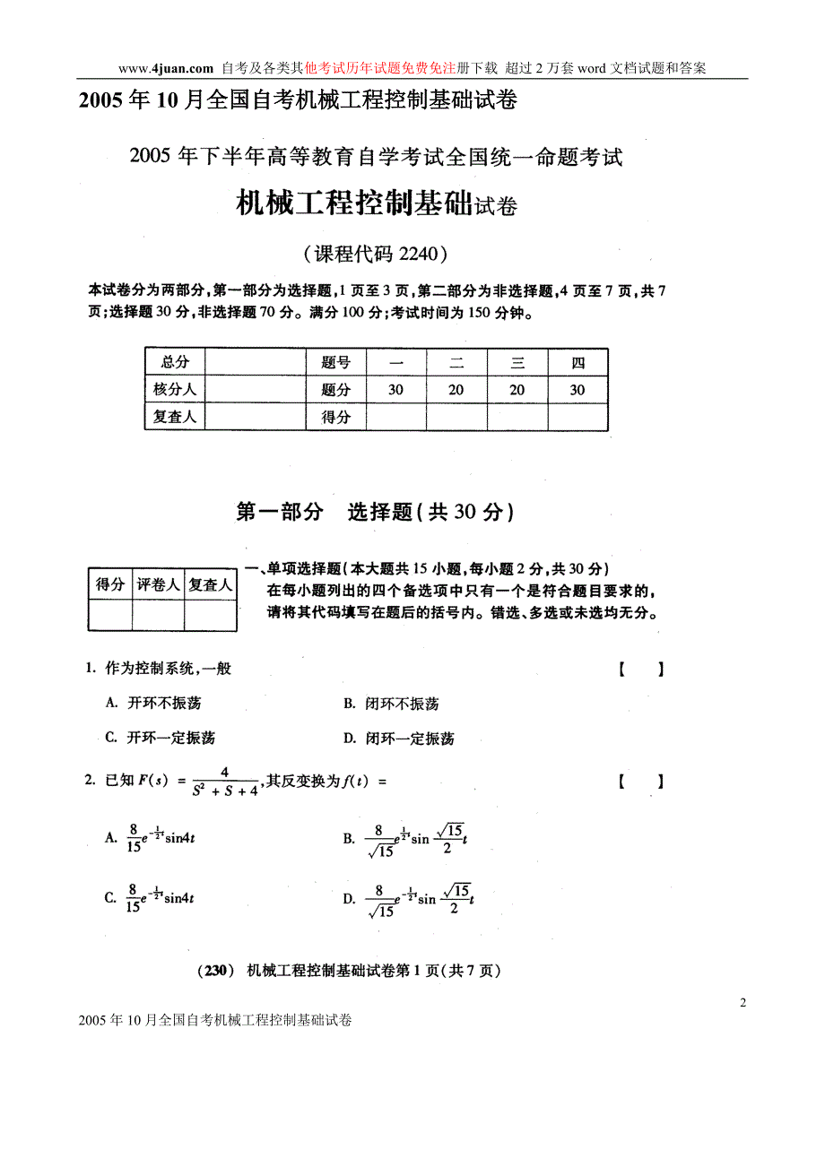 2005年10月全国自考机械工程控制基础试卷_第2页