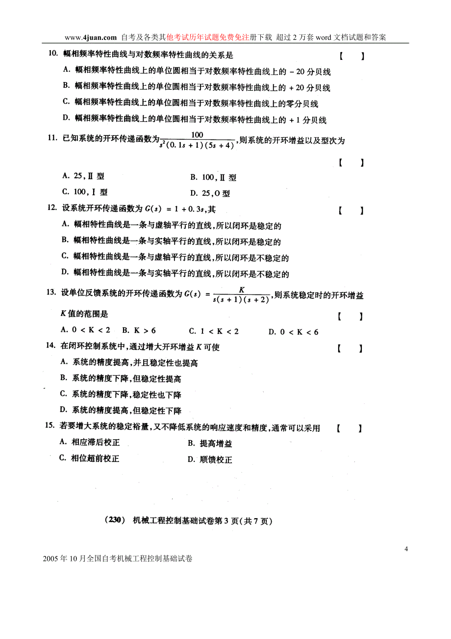 2005年10月全国自考机械工程控制基础试卷_第4页