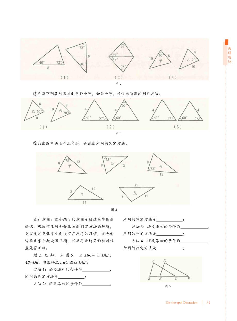 “活动—问题—对话”导向的教学设计——“三角形全等的判定”的教学实践_第4页