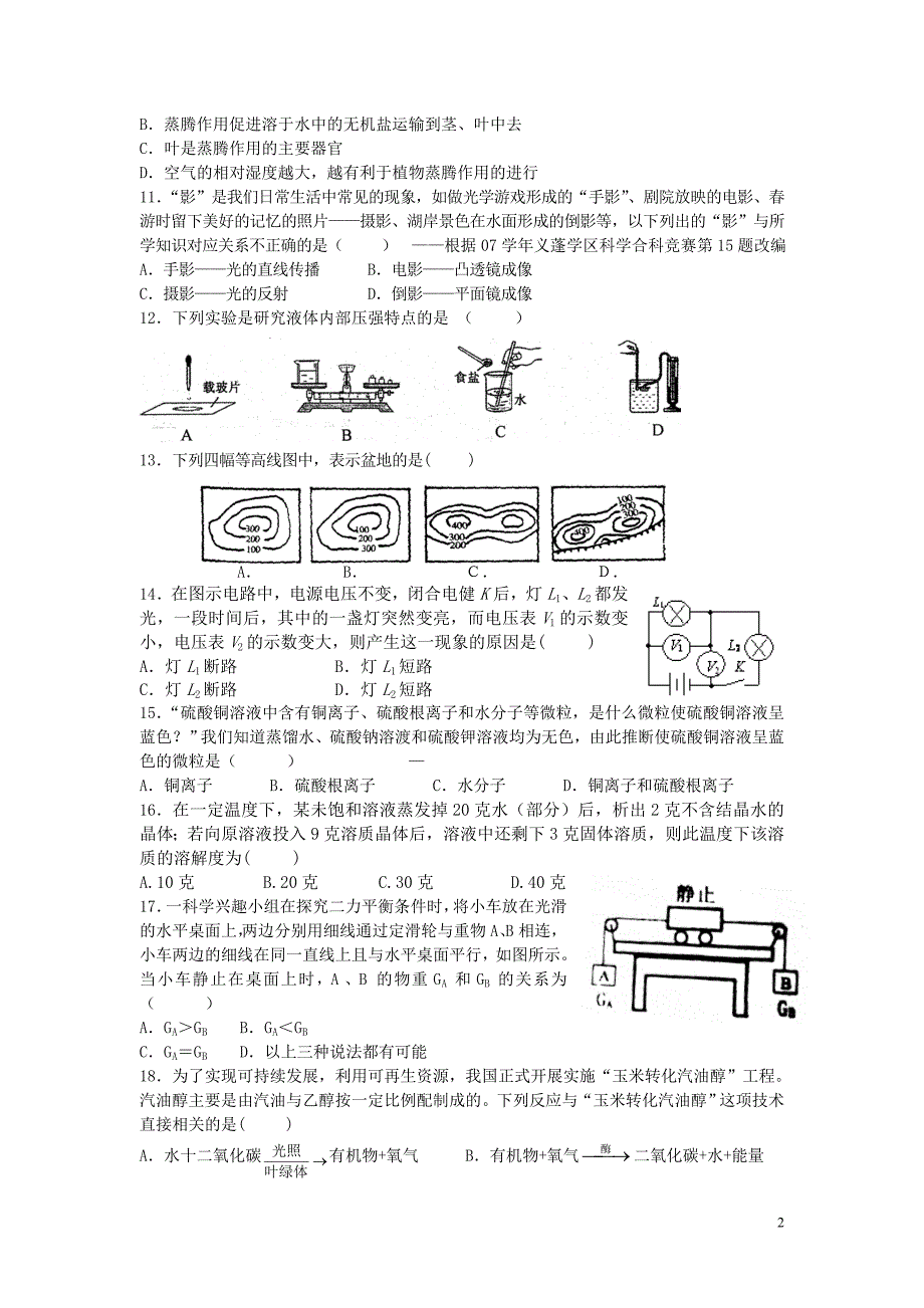 浙教版2010年中考科学模拟试卷49(含答题卷与答案)_第2页