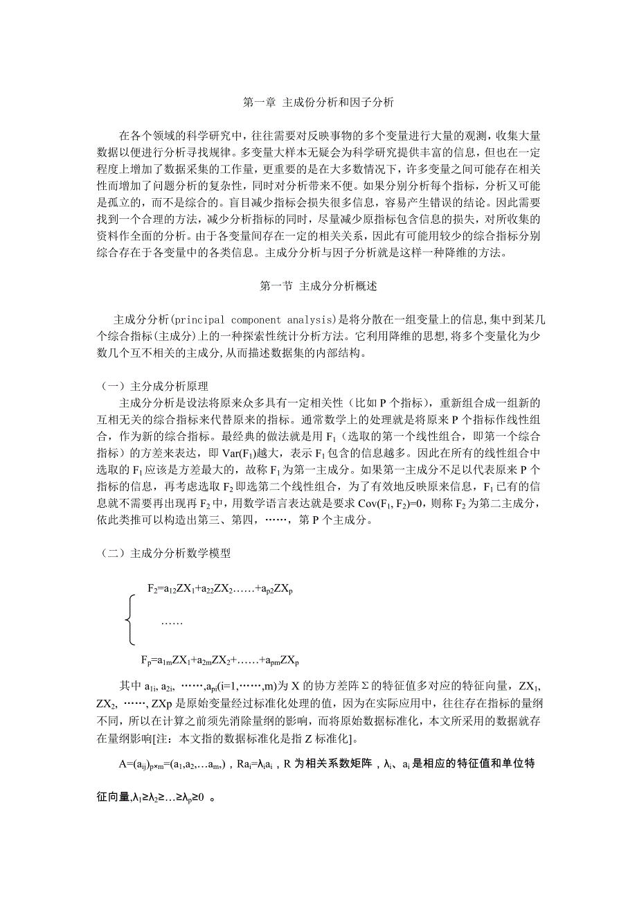 投资学与区域经济学定量分析方法_第3页