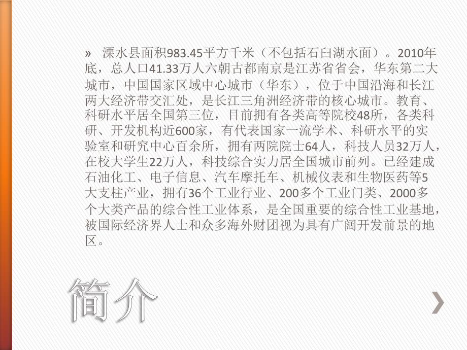 家乡溧水介绍_第4页