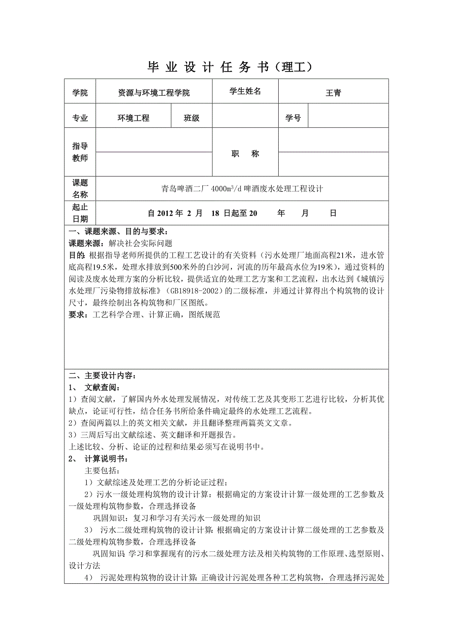 理工设计类任务书,王青_第1页