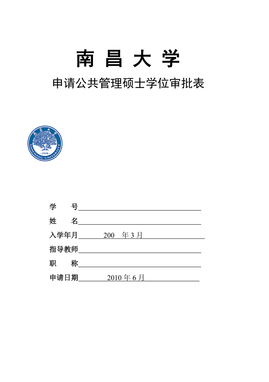 论文答辩会要求_第4页