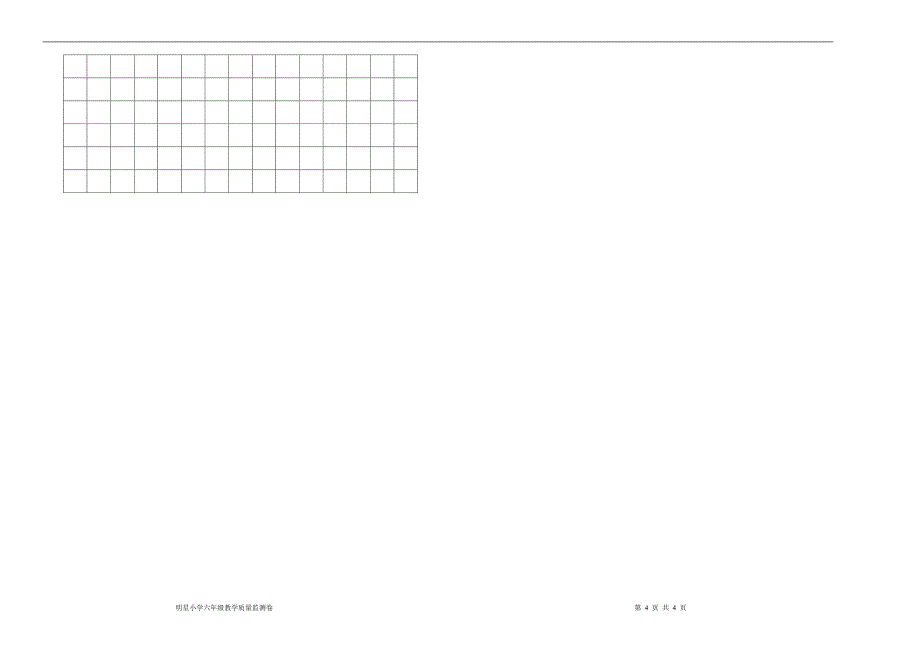 六年级语文下册质量监测题_第4页