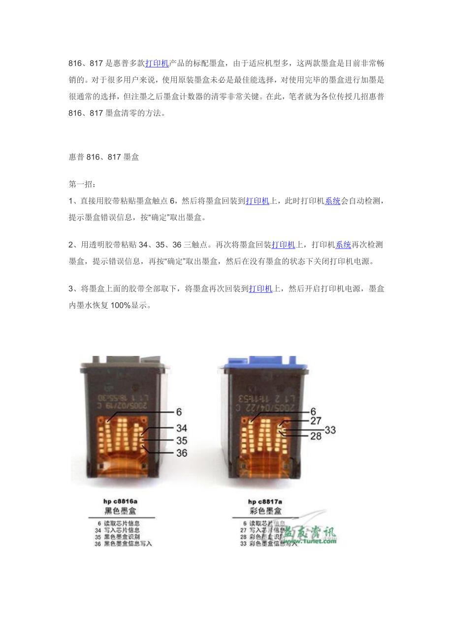 惠普816、817墨盒计数器清零方法_第1页