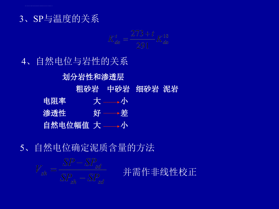 自然电位测井小结_第2页