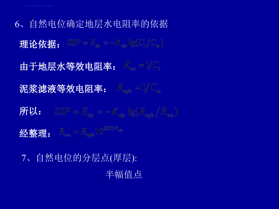 自然电位测井小结_第3页