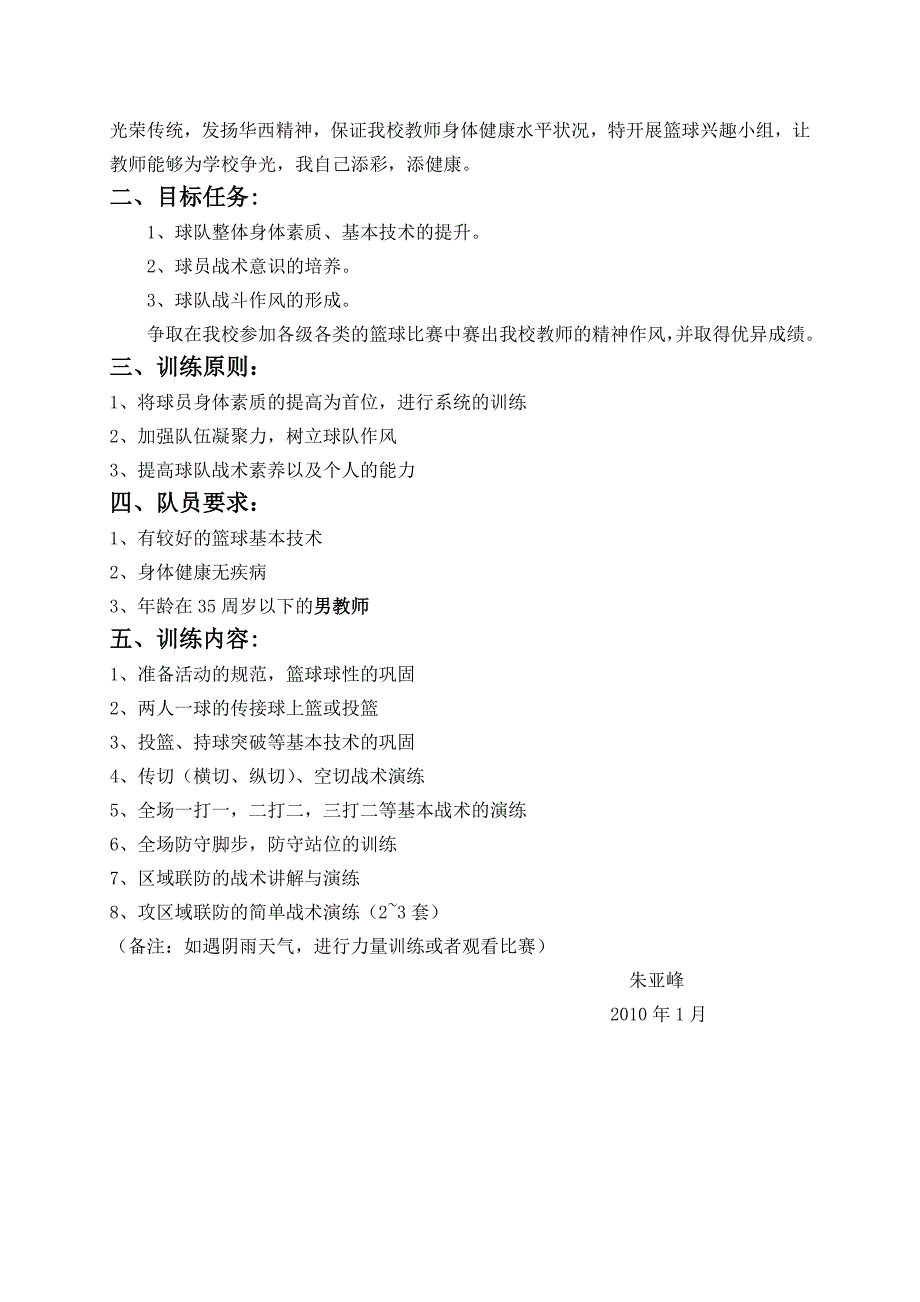 教师艺术团太极拳组活动计划_第3页