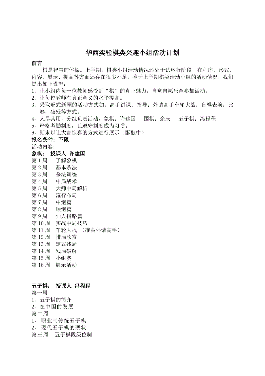 教师艺术团太极拳组活动计划_第4页