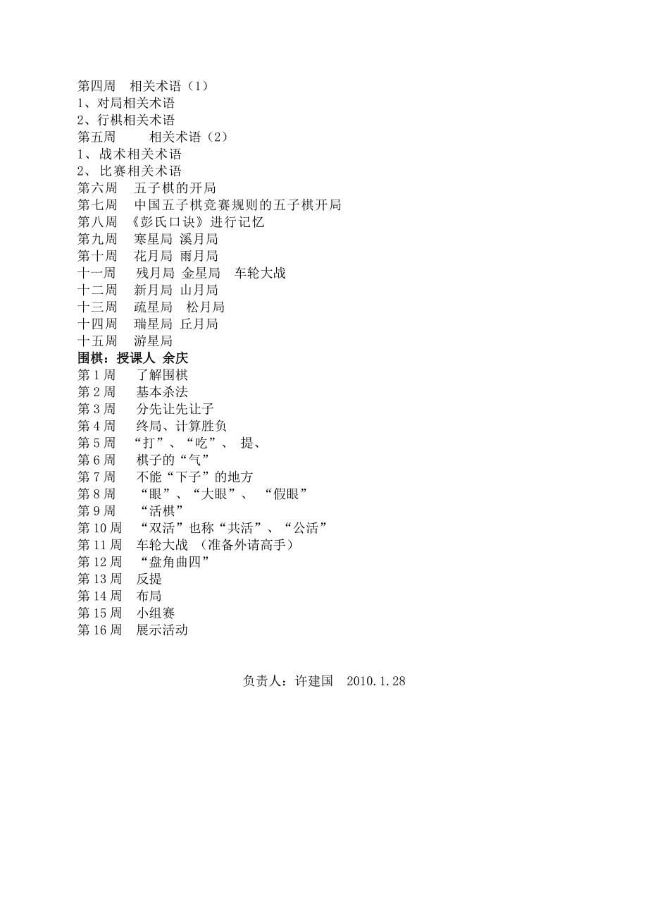 教师艺术团太极拳组活动计划_第5页