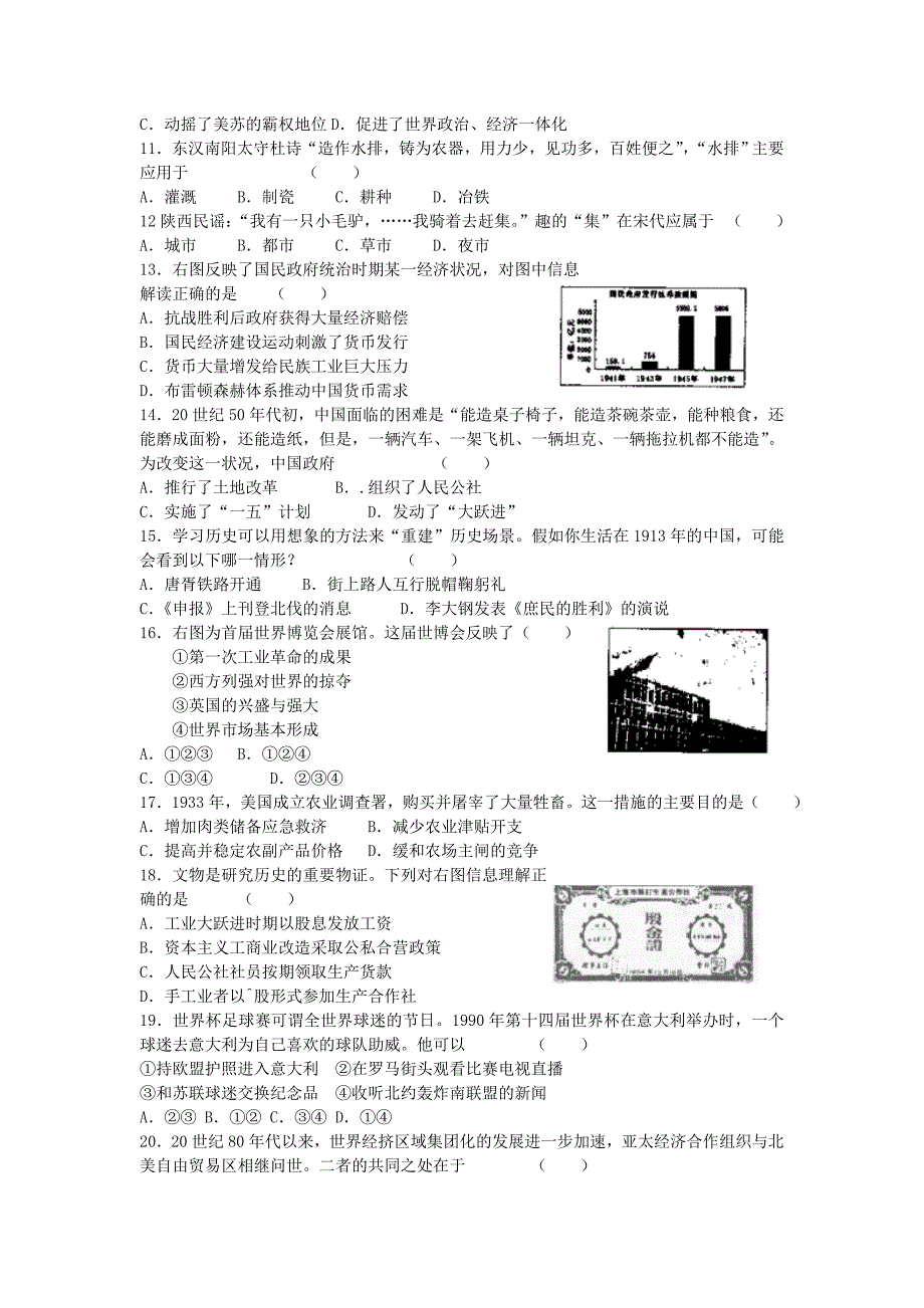 山东省兖州市2010—2011学年度高三第一次模拟考试(历史)_第2页