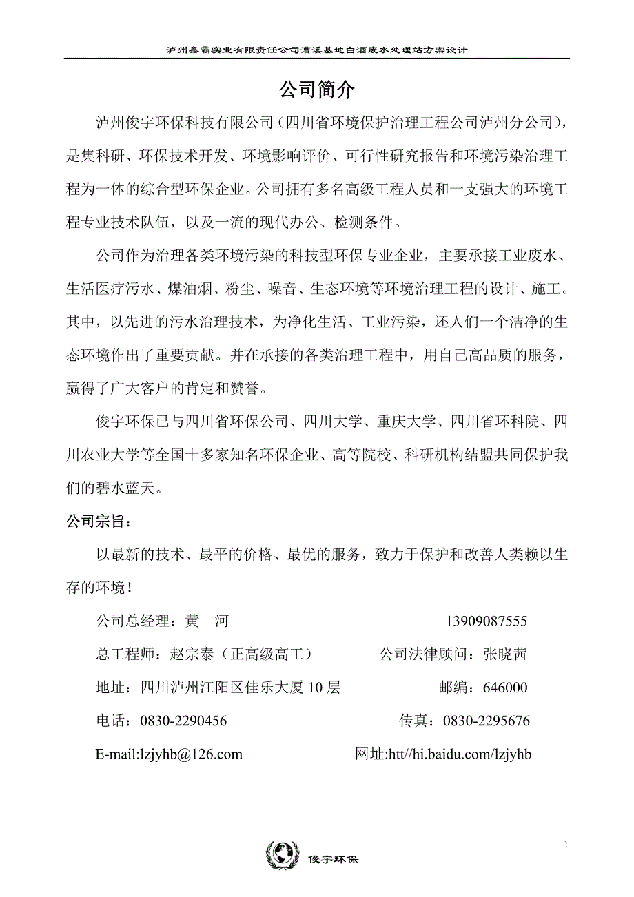 鑫霸实业治污方案设计_第1页