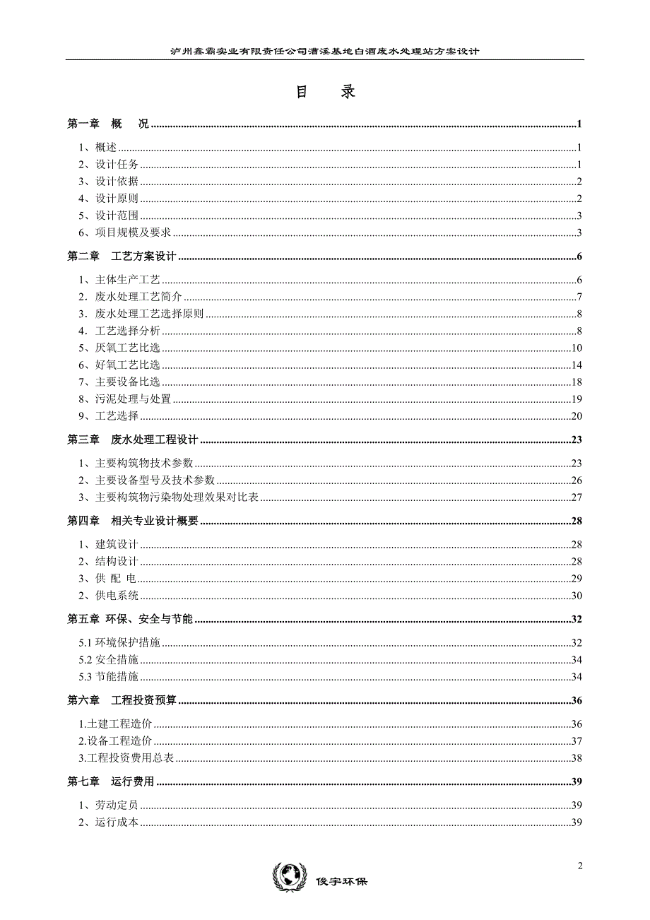 鑫霸实业治污方案设计_第2页