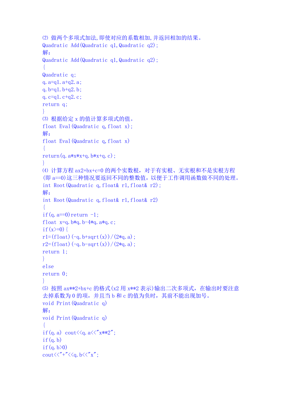 数据结构实用教程第二版答案_徐孝凯_第2页