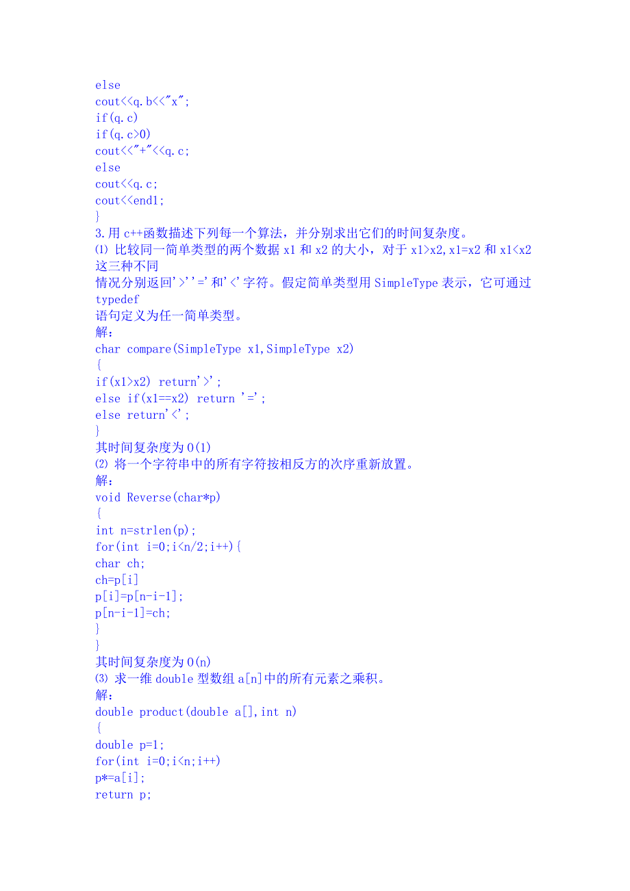 数据结构实用教程第二版答案_徐孝凯_第3页