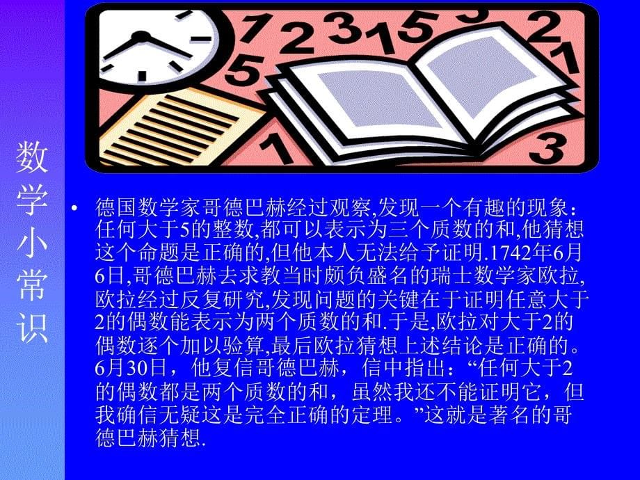 数学复习课--归纳法_第5页