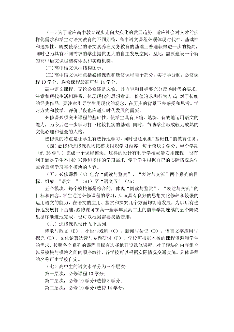 _新课程背景下的高中语文课堂教学实效性研究_集_第3页