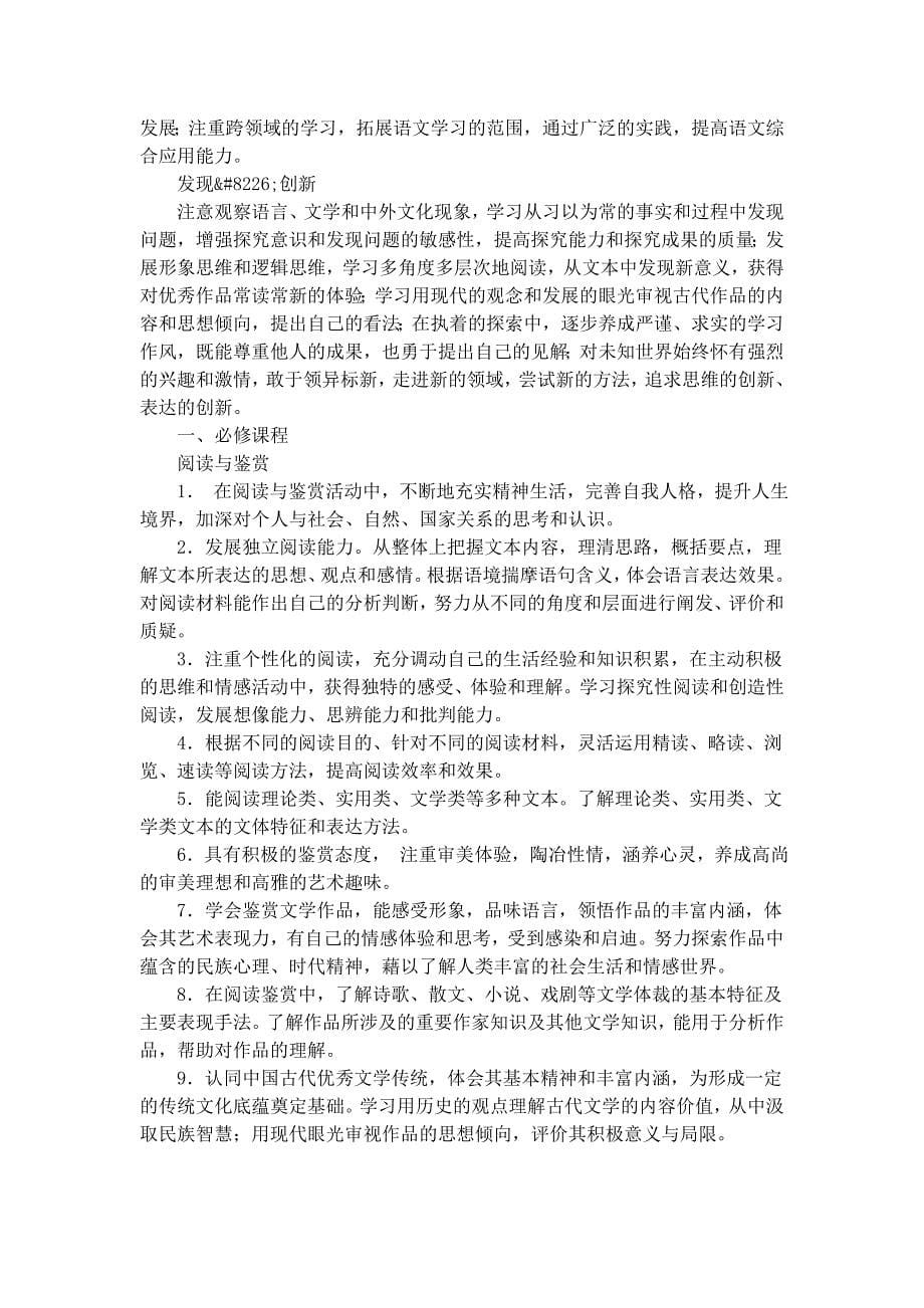 _新课程背景下的高中语文课堂教学实效性研究_集_第5页