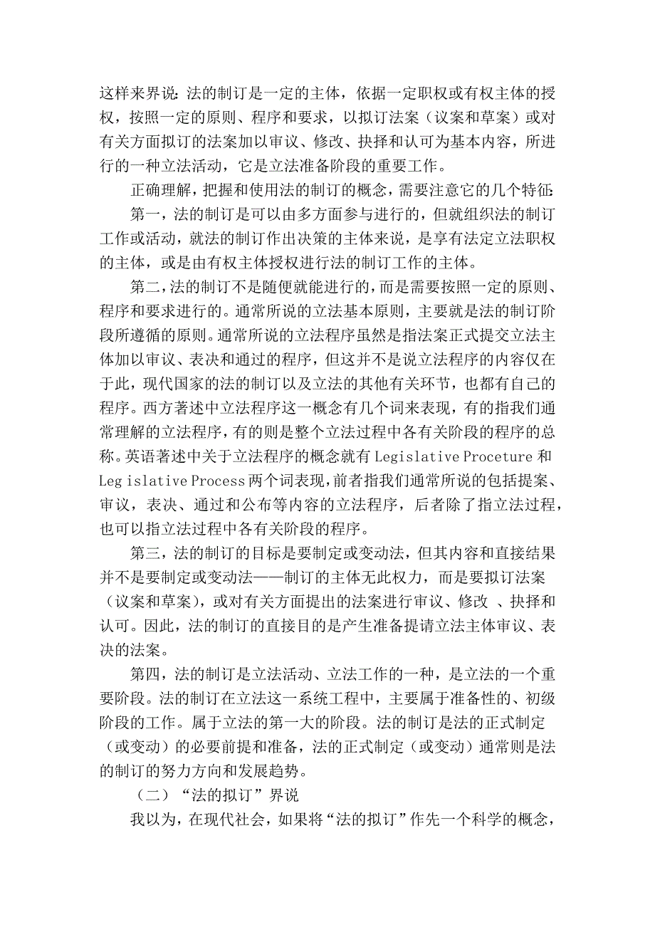 “法的制订”、“法的拟订”的使用和界说_第3页