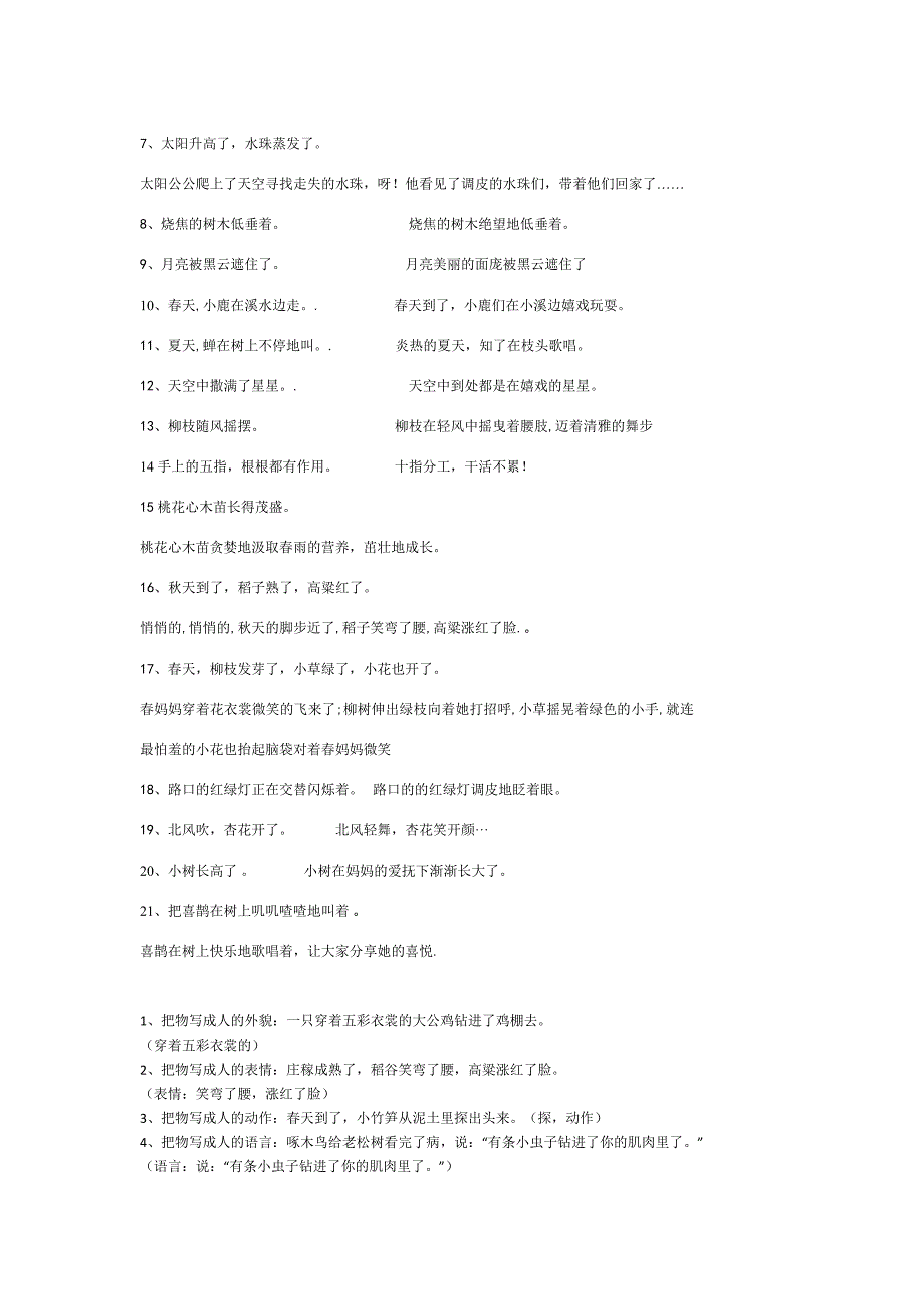 改写拟人句有七种类型_第2页