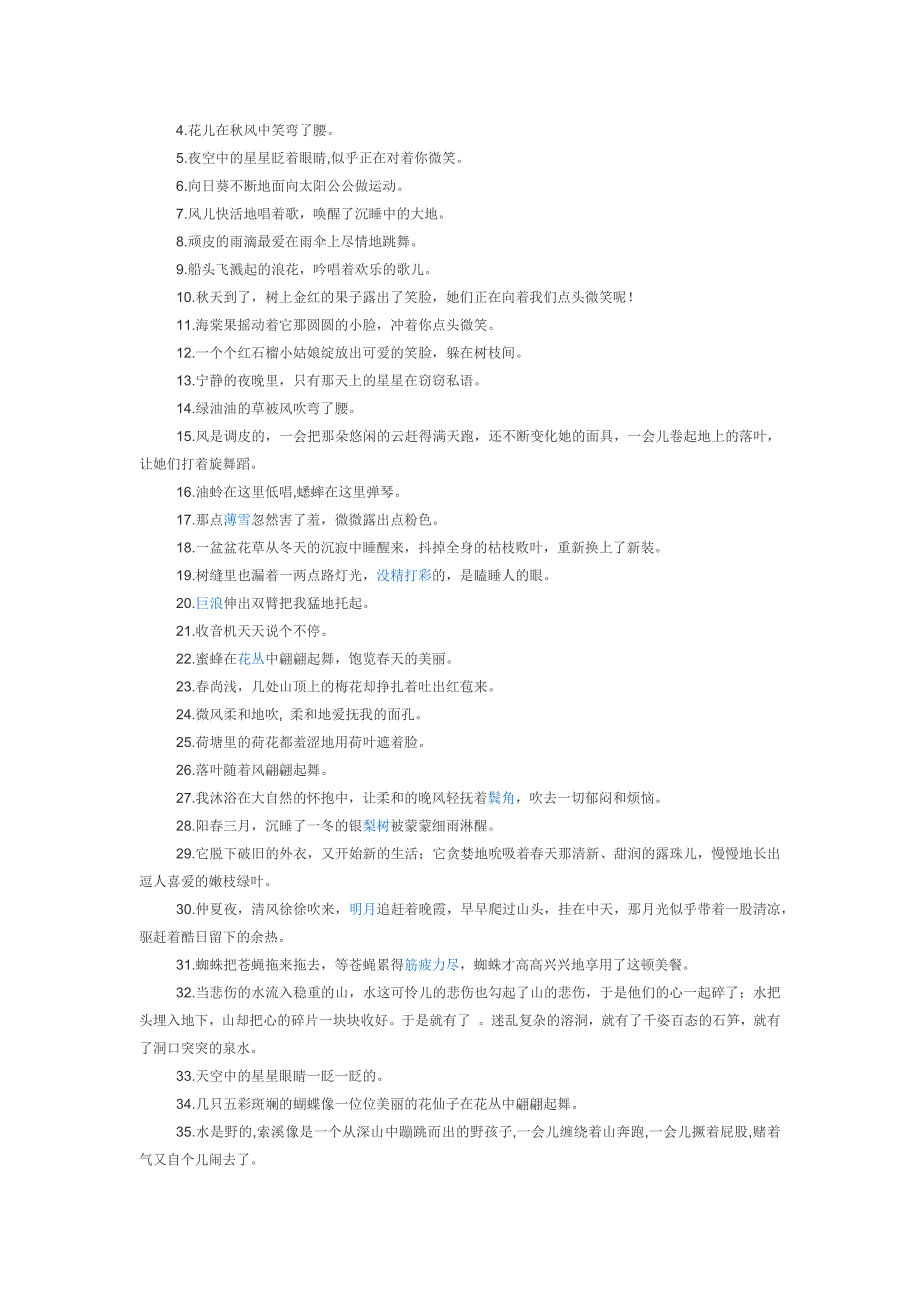 改写拟人句有七种类型_第4页