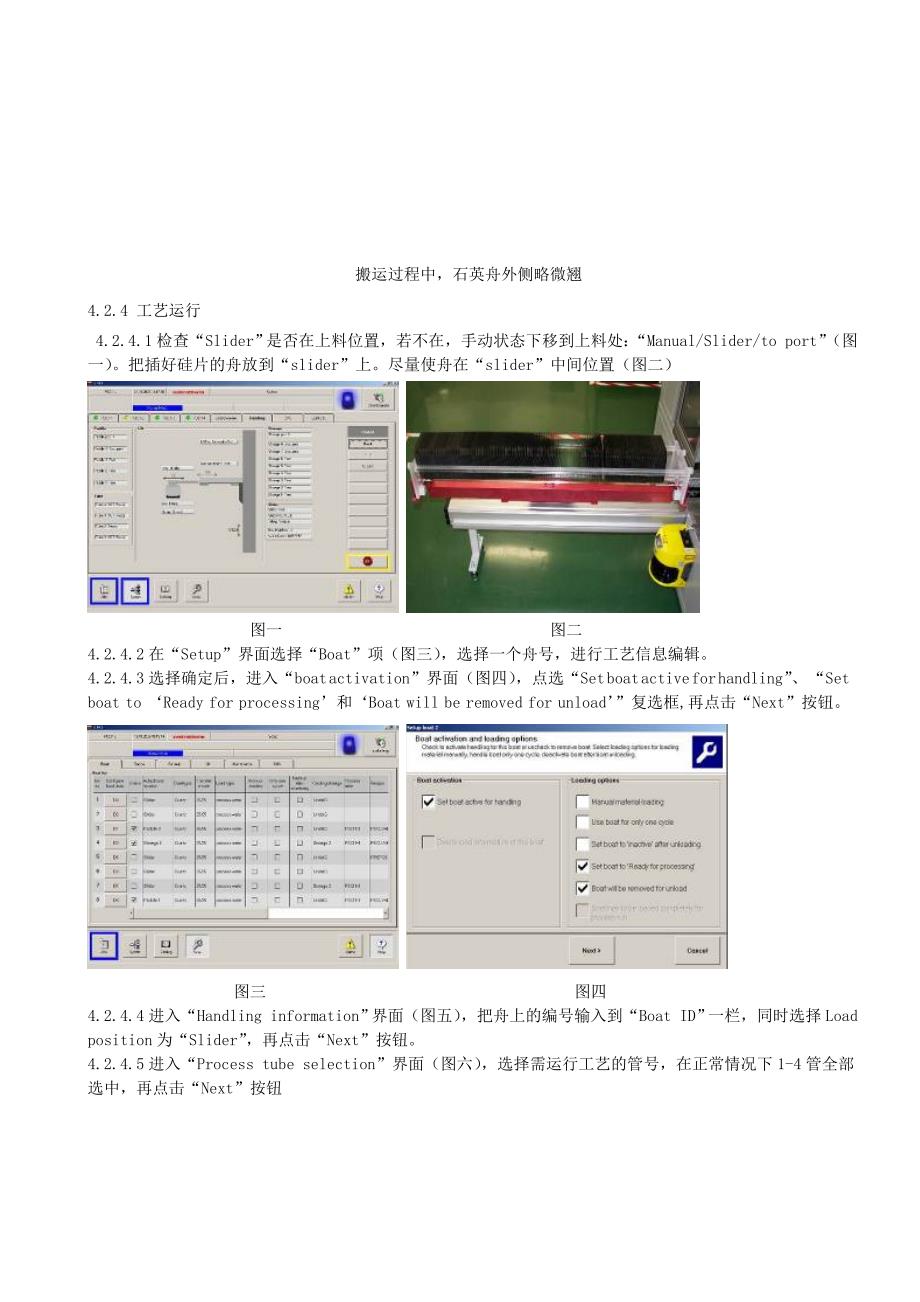 扩散操作工作业指导书_第4页