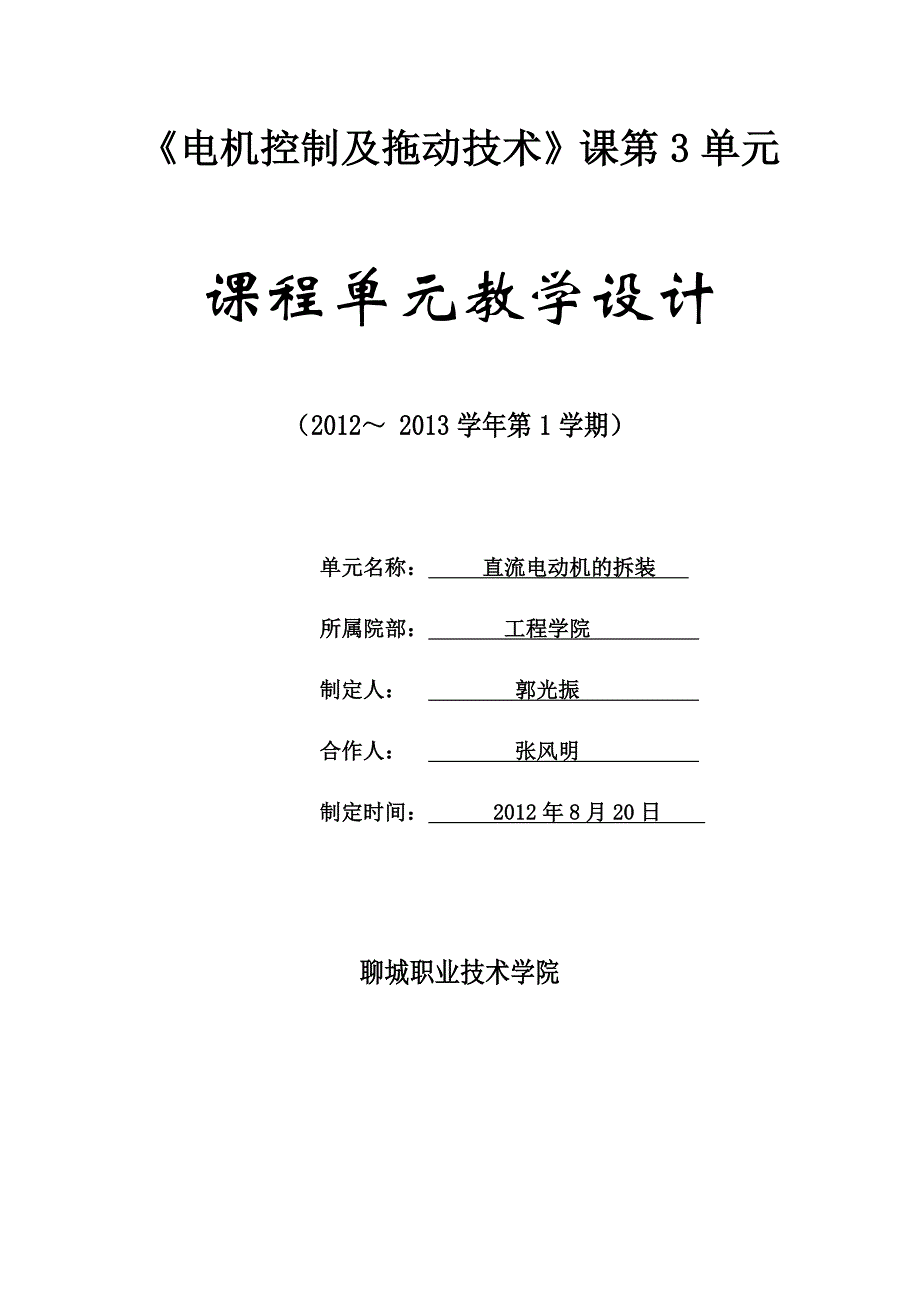 项目3  直流电动机的拆装_第1页