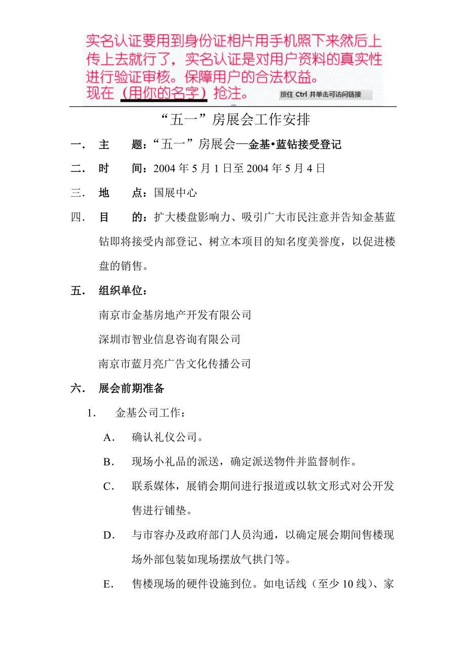 房展会安排1856481567_第1页